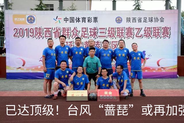 已达顶级！台风“蔷琵”或再加强！北上赴日还是登我仍难确定